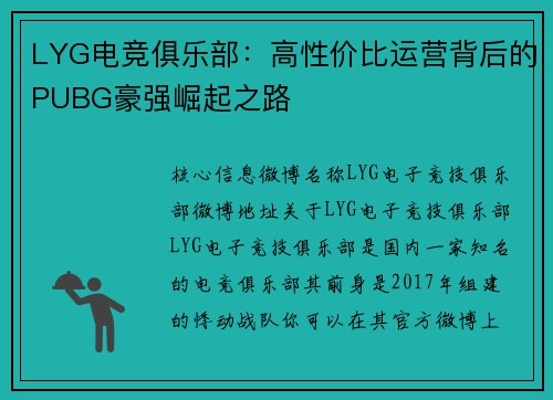 LYG电竞俱乐部：高性价比运营背后的PUBG豪强崛起之路