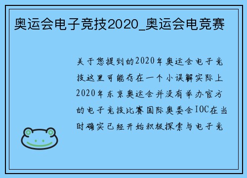 奥运会电子竞技2020_奥运会电竞赛