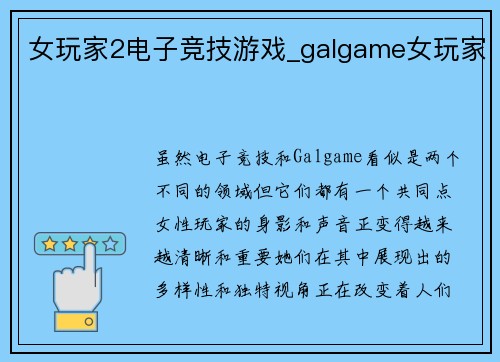 女玩家2电子竞技游戏_galgame女玩家
